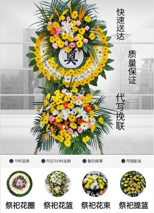 四川成都金堂县赵镇镇玉龙街社区花圈代送